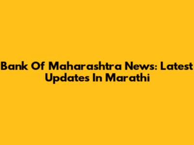 Bank Of Maharashtra News: Latest Updates In Marathi