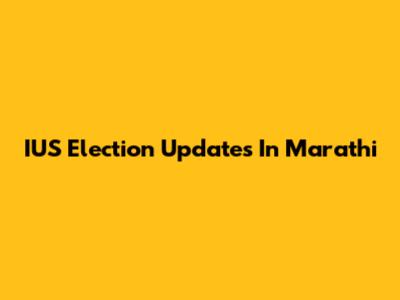 IUS Election Updates In Marathi